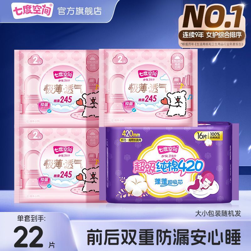 七度空间卫生巾超长日夜用420学生姨妈巾加长囤货防漏加长夜用