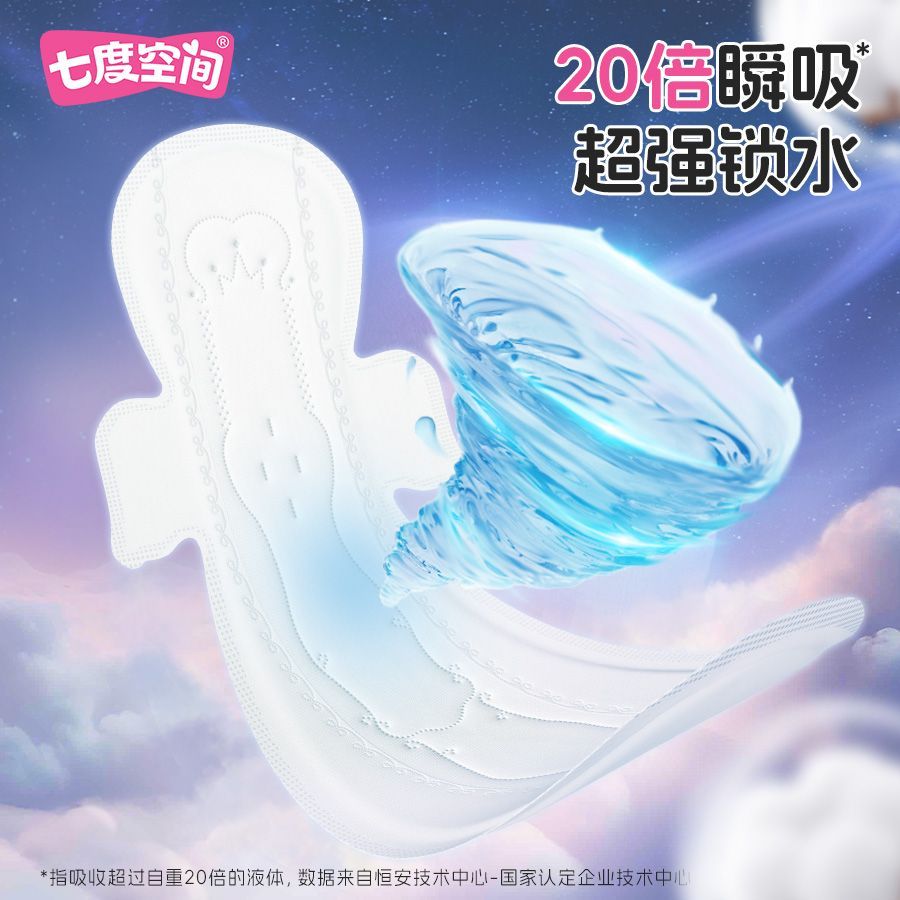 【一年量囤货】七度空间420超长夜用卫生巾纯棉学生春节发货