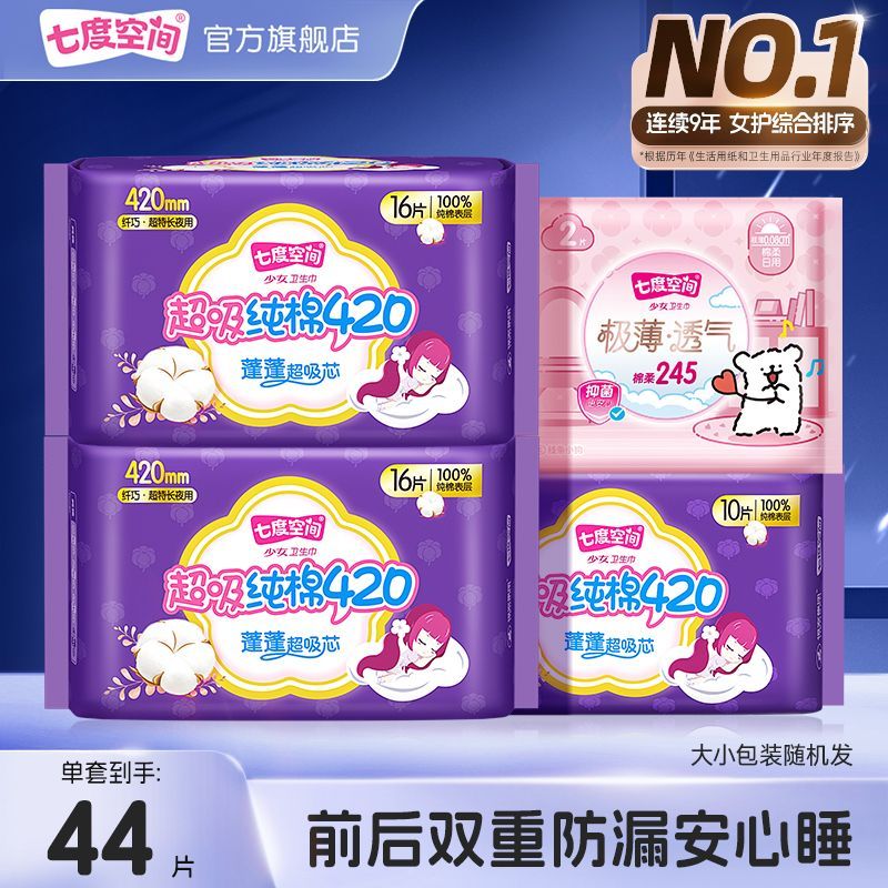 七度空间卫生巾超长日夜用420学生姨妈巾加长囤货防漏加长夜用