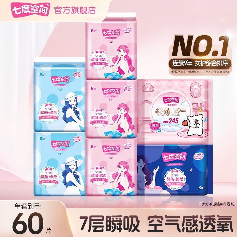 七度空间卫生巾批发价整箱优雅日夜用组合超长棉柔姨妈巾学生日用