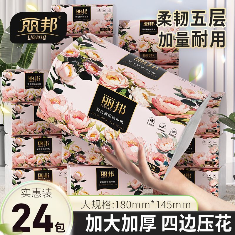 【24大包】丽邦抽纸四边压花纸巾整箱批发家用餐巾纸学生宿舍纸巾