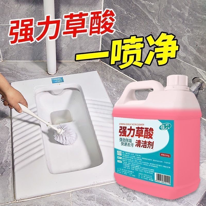 草酸洗厕所清洁剂瓷砖水泥地板清洗剂强力去污除垢家用高浓度正品