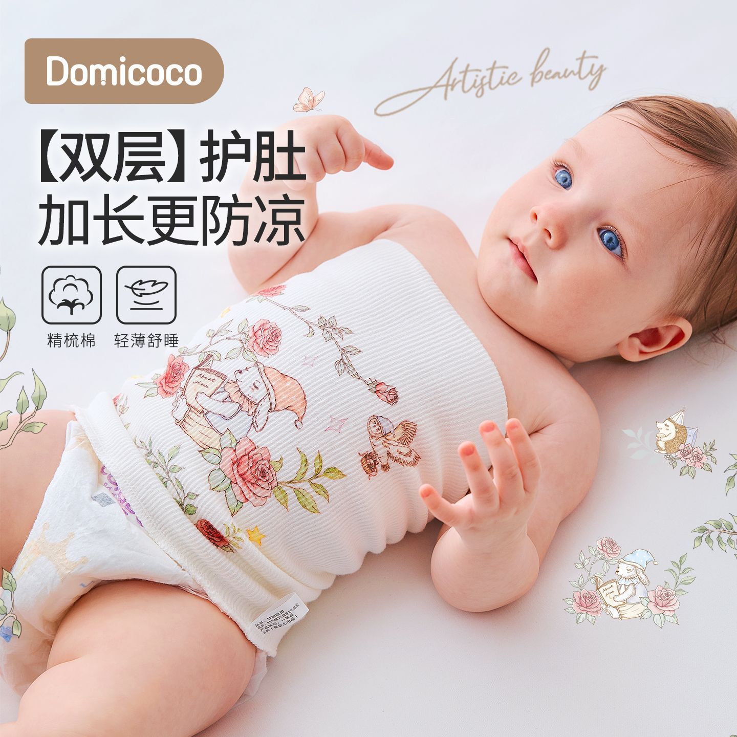 Domicoco新生儿护肚围06宝宝防着凉护肚子神器睡觉保暖宝宝肚兜