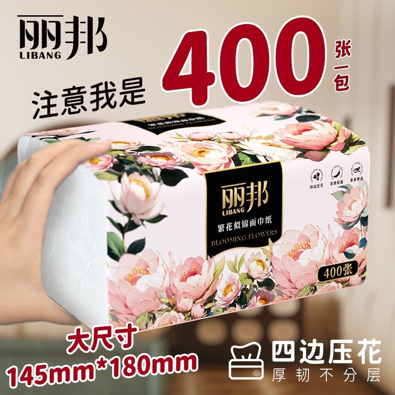 【24大包】丽邦抽纸四边压花纸巾整箱批发家用餐巾纸学生宿舍纸巾