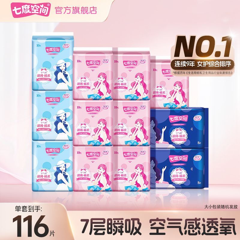 七度空间卫生巾批发价整箱优雅日夜用组合超长棉柔姨妈巾学生日用