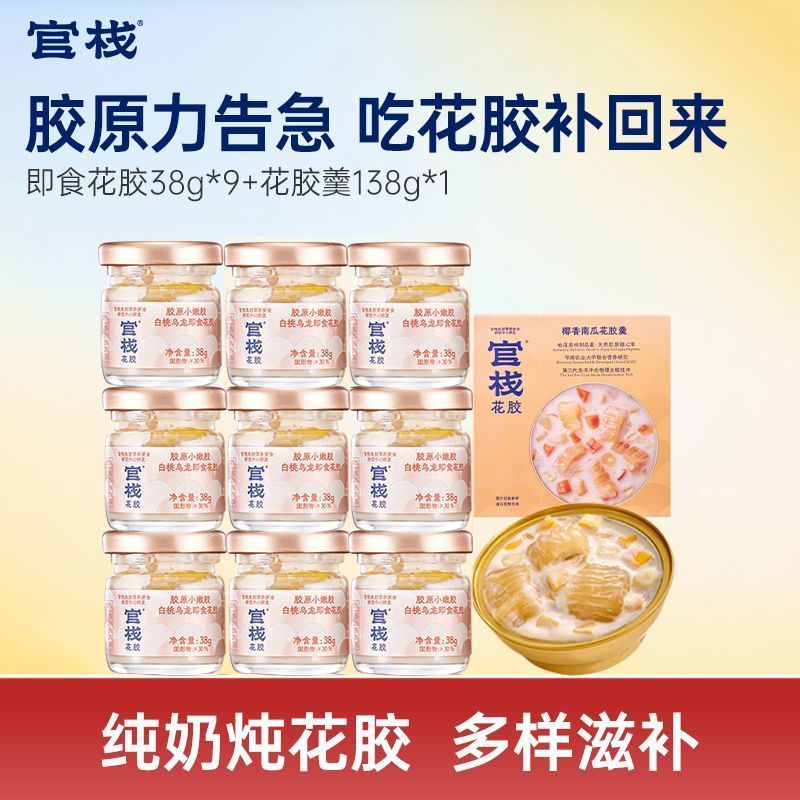 官栈即食花胶38g*9+花胶羹138g*1胶原蛋白滋补美颜养生