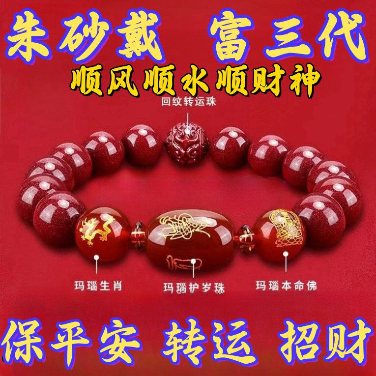 正品朱砂2025手串本命本命年转运天然男女手链十二生肖礼物