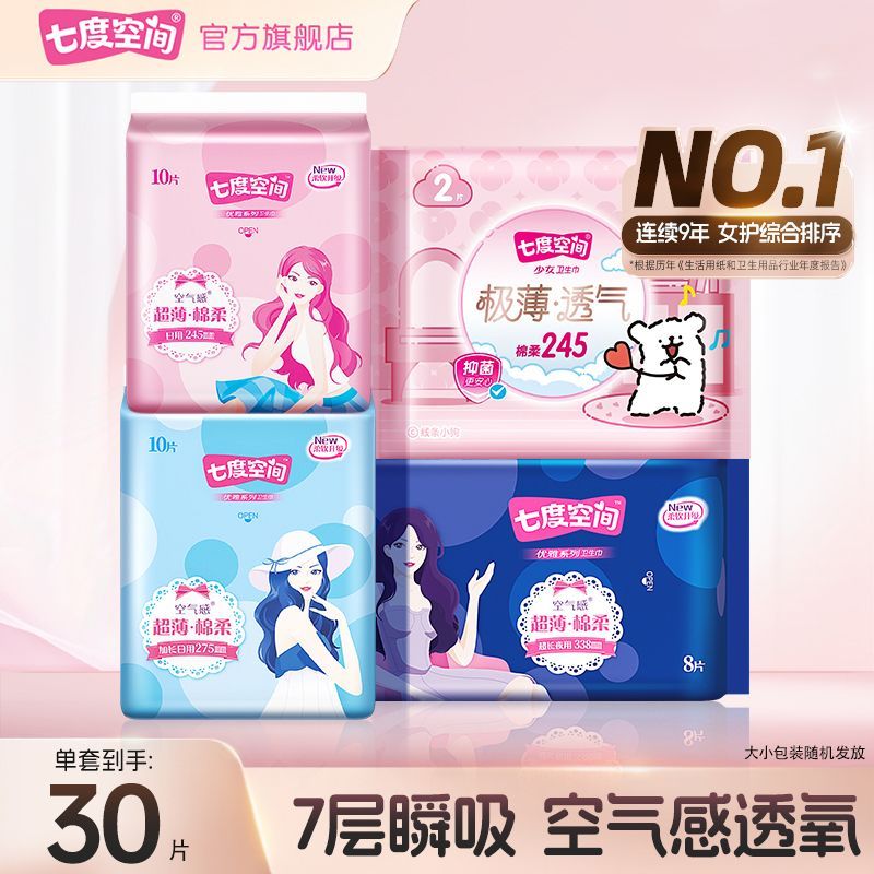 七度空间卫生巾批发价整箱优雅日夜用组合超长棉柔姨妈巾学生日用