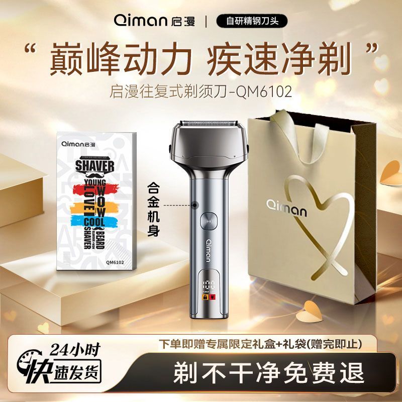 启漫新款往复式剃须刀电动刮胡刀硬须克星送男友送老公节日礼物