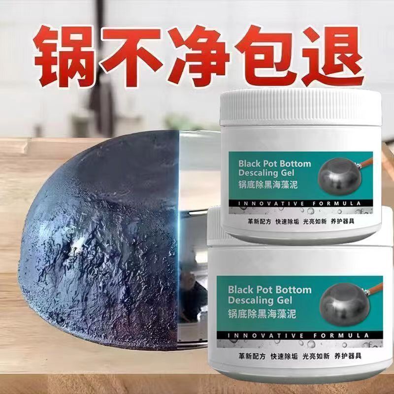 锅底除黑海藻泥膜不锈钢除黑剂厨房去重油污强力去污锅底除垢抛光