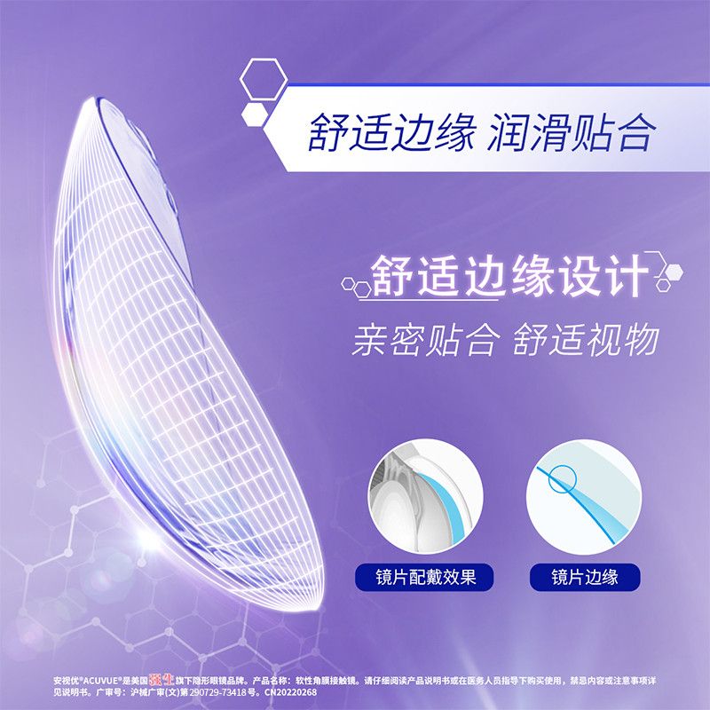 强生安视优隐形眼镜月抛 悦氧3片硅水凝胶高近视学生舒适原装进口 图片 3