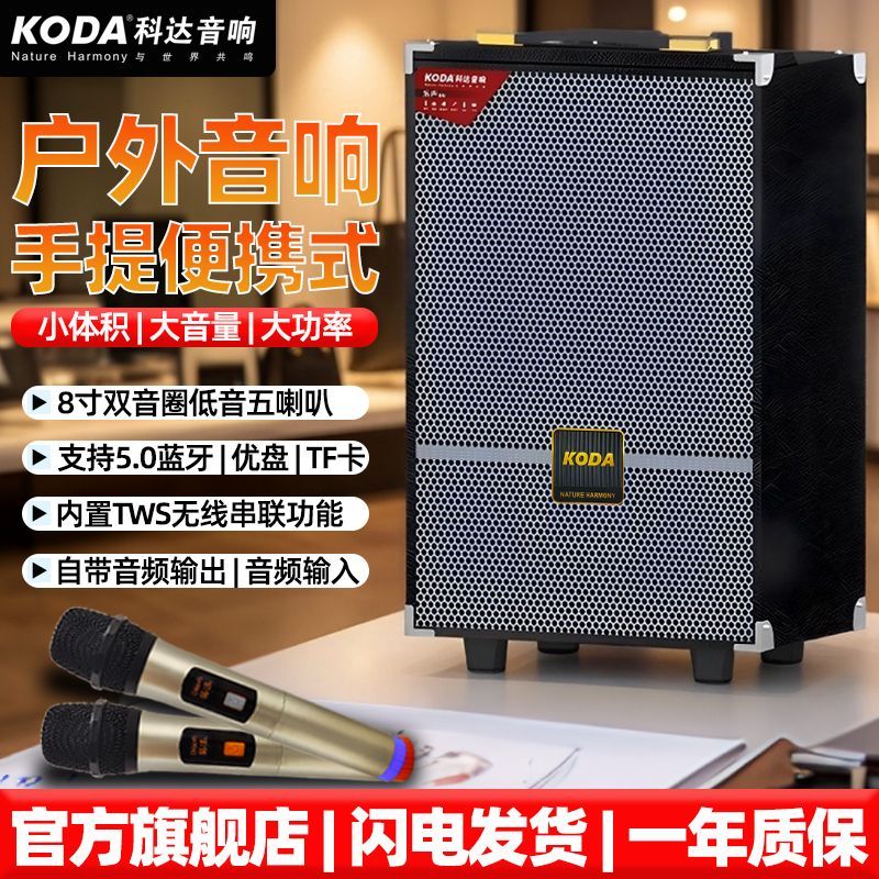科达8寸五喇叭广场舞音响大功率大音量户外演出K歌手提式蓝牙音箱
