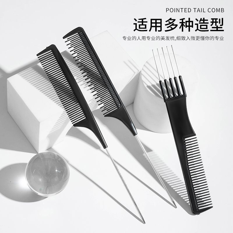 造型师尖尾梳子防静电专业理发家用钢针尖头化妆师美发万用假发