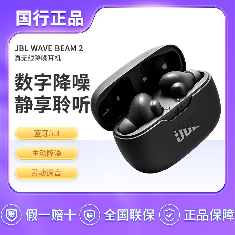 JBL WAVE BEAM2 In-Ear Active Noise Cancelling Bluetooth Earbuds