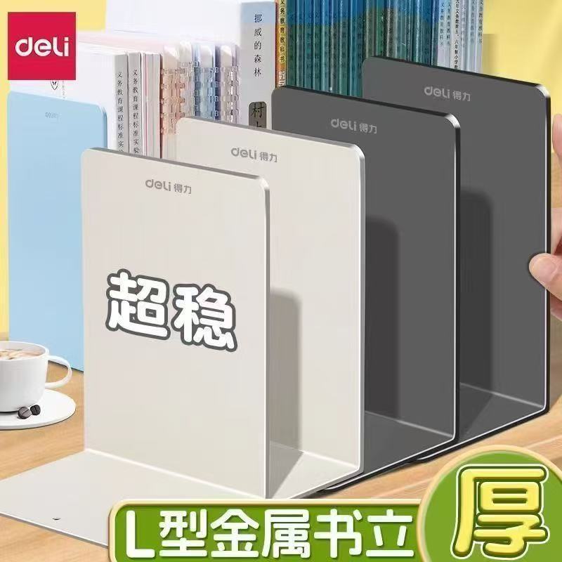 得力金属书立书架桌面书夹书本收纳挡板固定书桌收纳神器阅读整理 图片 2