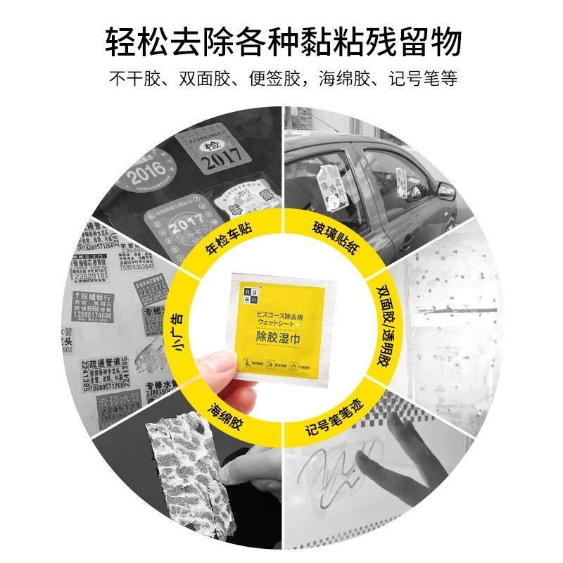 除胶湿巾家用强力去胶清洁汽车玻璃地板不干胶清洗剂除胶剂清除剂 图片 2