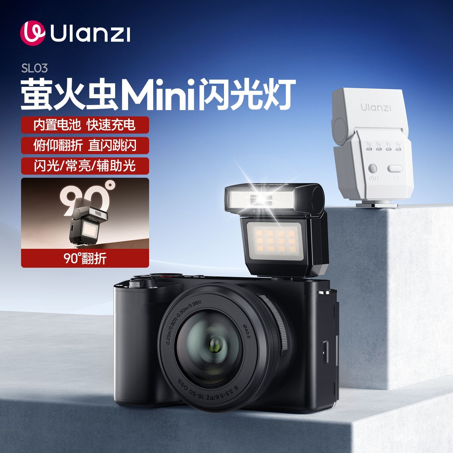 Ulanzi优篮子SL03/SL02萤火虫常亮Mini闪光灯微单可充电内置电池