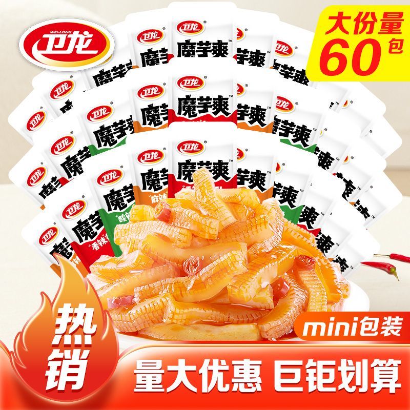 卫龙魔芋爽60包解馋小零食大礼包宿舍网红辣条魔芋素毛肚素肉即食