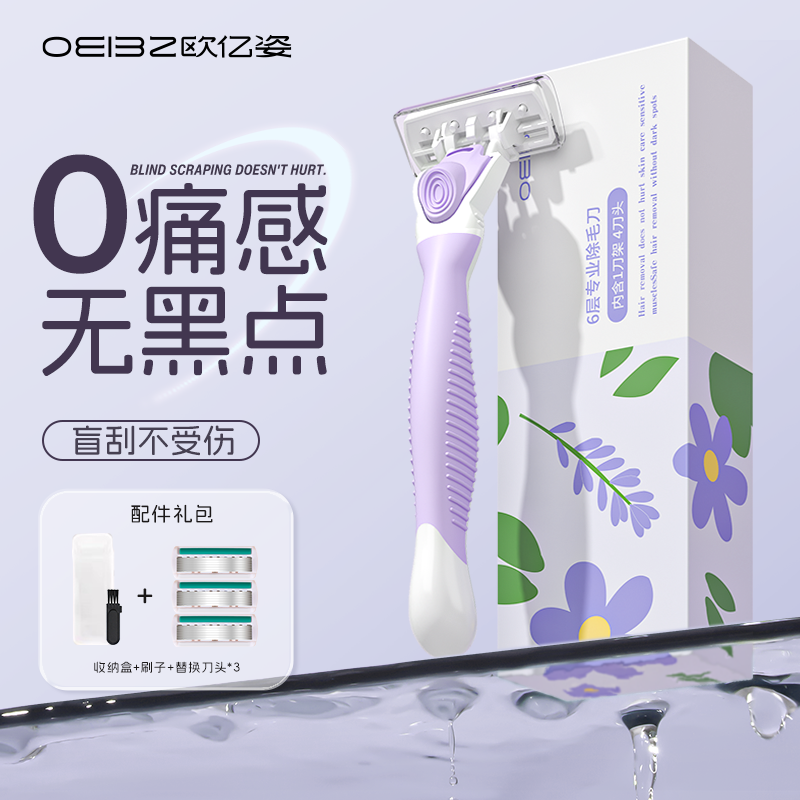 【欧亿姿】长柄刮毛刀六层刮毛器腋下脱毛刀手毛腿毛私处全身通用女士