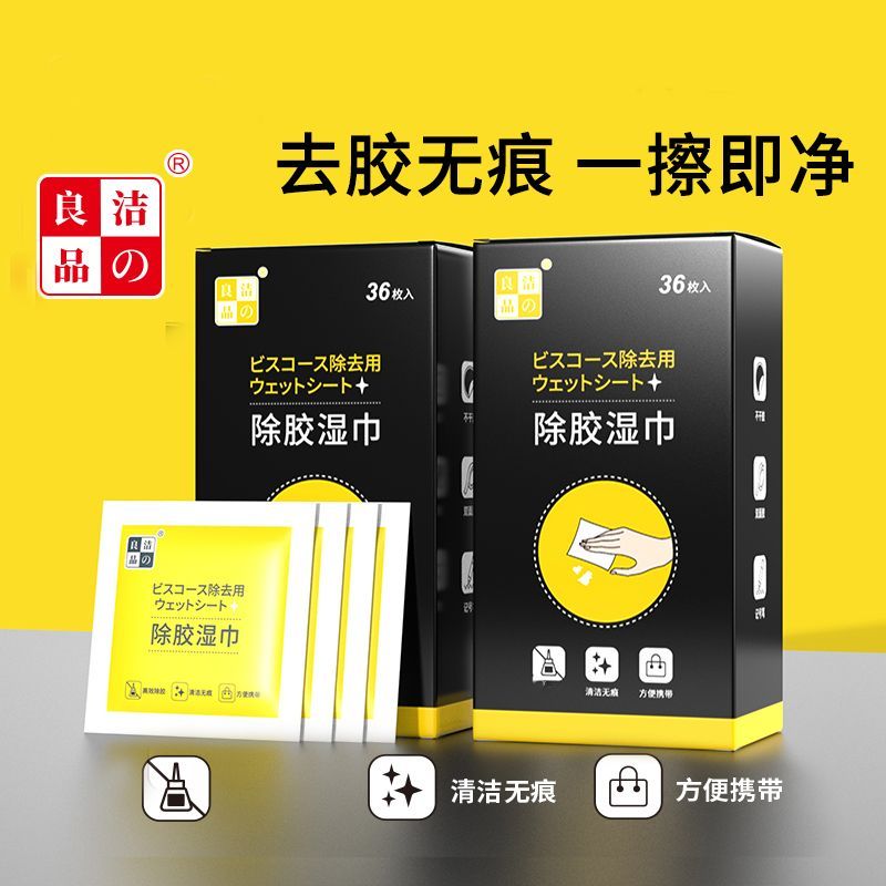 除胶湿巾家用强力去胶清洁汽车玻璃地板不干胶清洗剂除胶剂清除剂 图片 6
