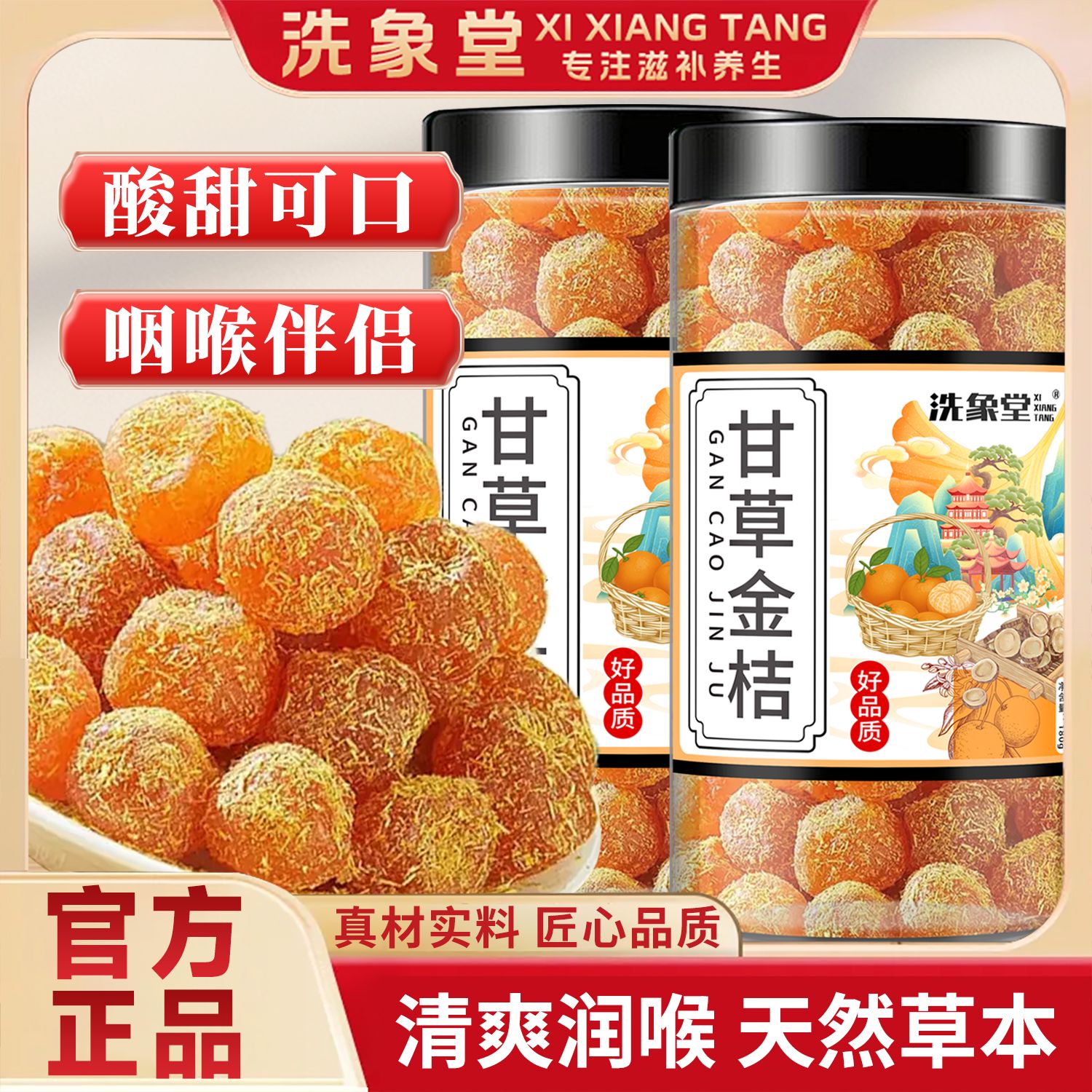 【洗象堂】甘草金桔广西特产特级金桔干官方正品罐装即食180g甘草