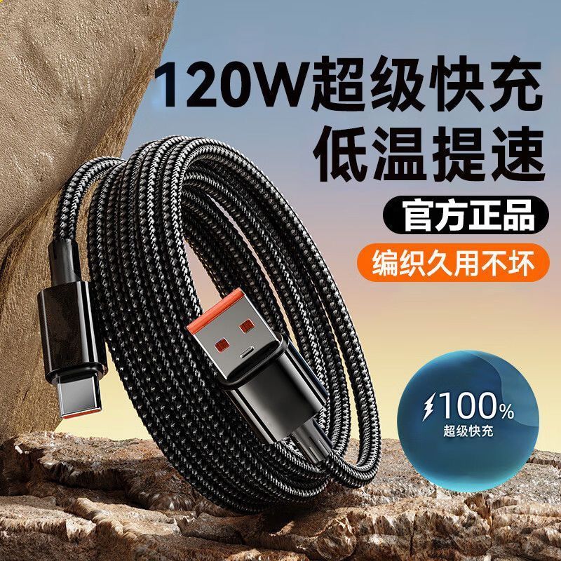 超长超级快充电数据线typec宽口6A编