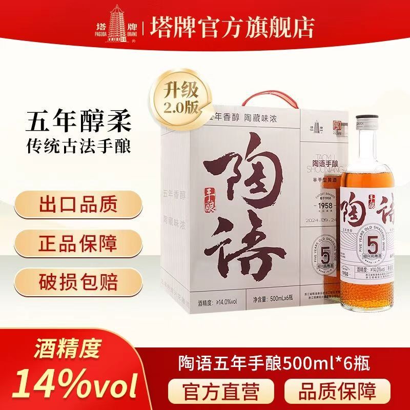 塔牌绍兴黄酒陶语五年陈花雕酒500ml*6瓶整箱半干型手工黄酒礼盒 图片 2