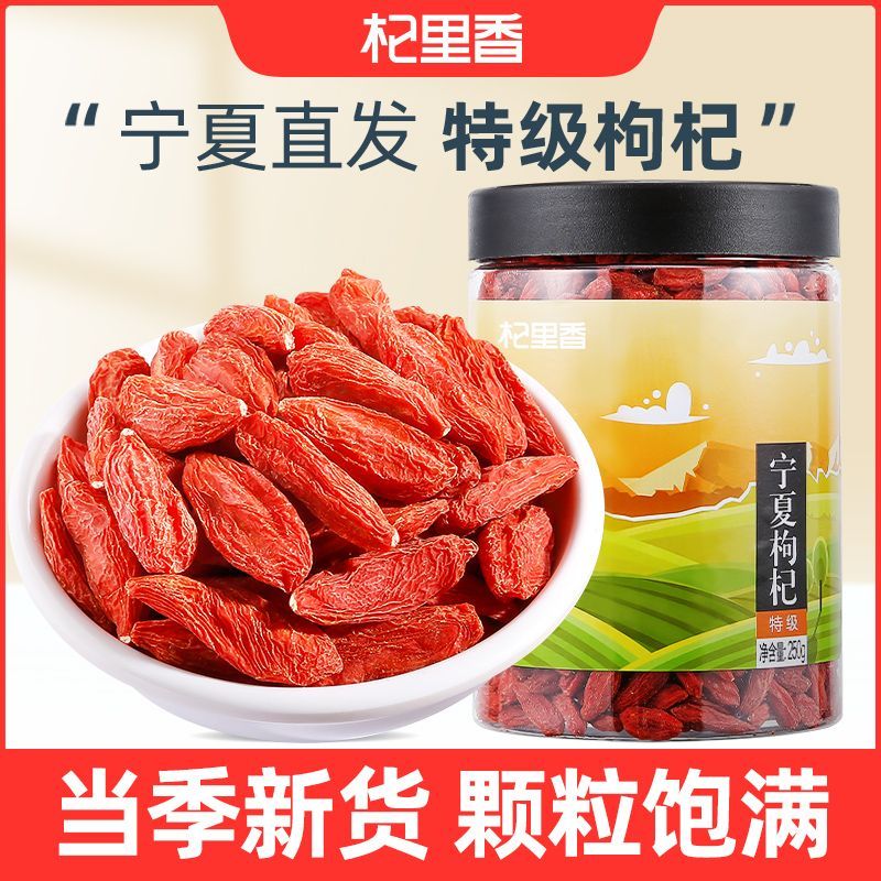 杞里香特级枸杞250g新货枸杞子宁夏苟杞红枸杞子500g泡茶煲汤批发