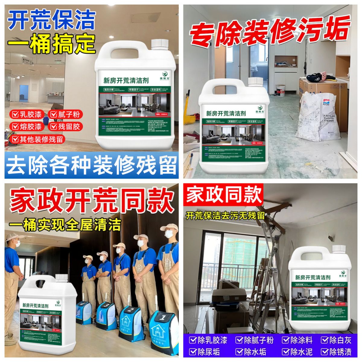 新房开荒保洁清洁剂地瓷砖去黄去污乳胶漆专用清洗神器水泥腻子粉