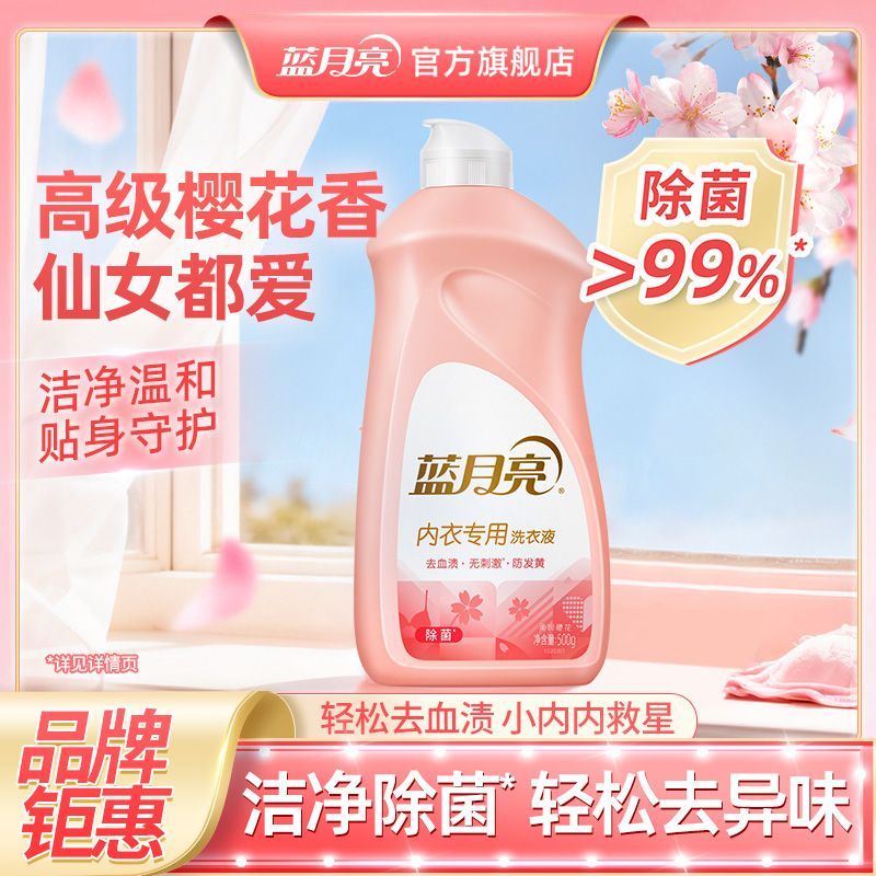 蓝月亮内衣洗衣液翻盖洗内裤除菌去血渍小瓶装精准预涂去渍更方便