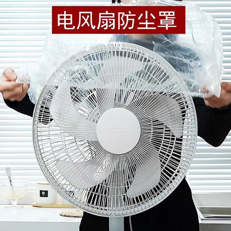 电风扇罩套落地式防尘罩电暖扇落地扇家用收纳套风扇盖挂壁通用