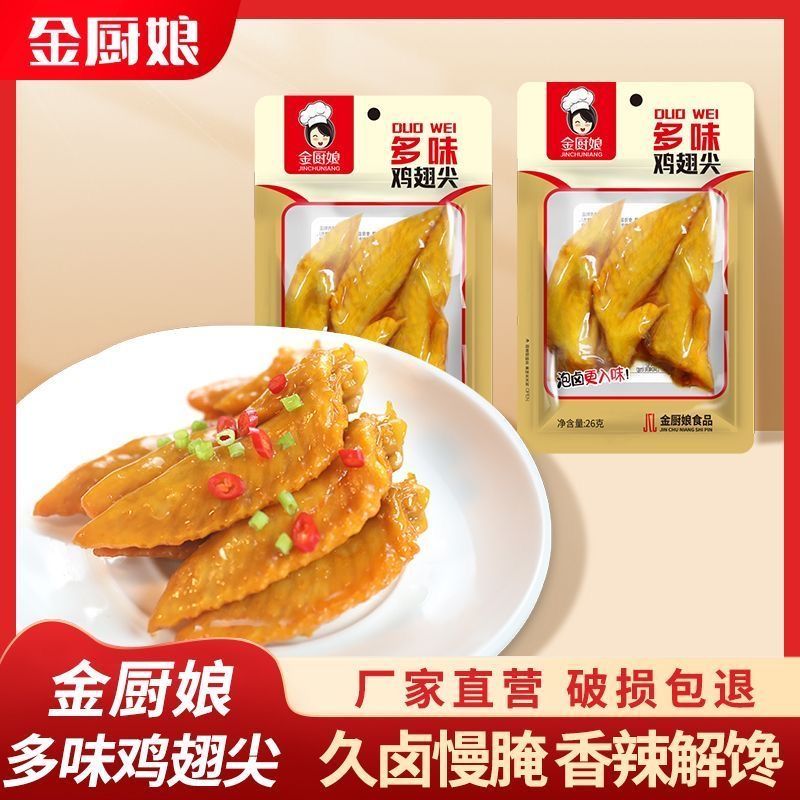 【兴】多味鸡翅尖小包装鸡尖办公室休闲香辣即食零食真空爆款追剧