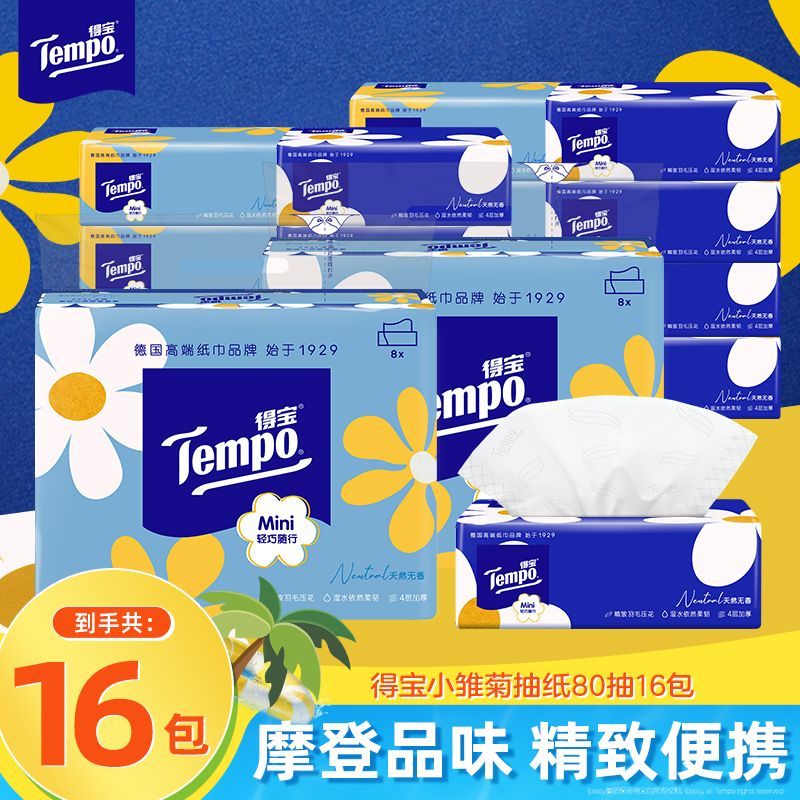得宝抽纸80抽8包4层加厚小雏菊无香卫生纸家用餐巾纸抽取式面巾纸