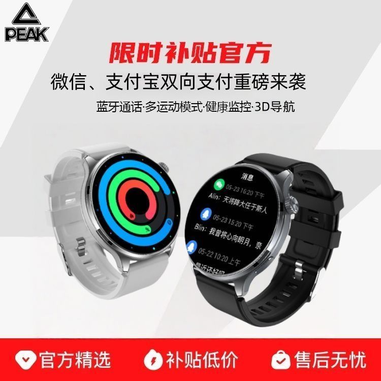匹克智能手表多种运动微信支付宝双支付蓝牙通话健康监测3D导航