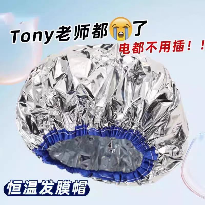 发热发帽蒸发加热锡纸自热蒸汽焗油浴帽染发护发护理发膜恒温