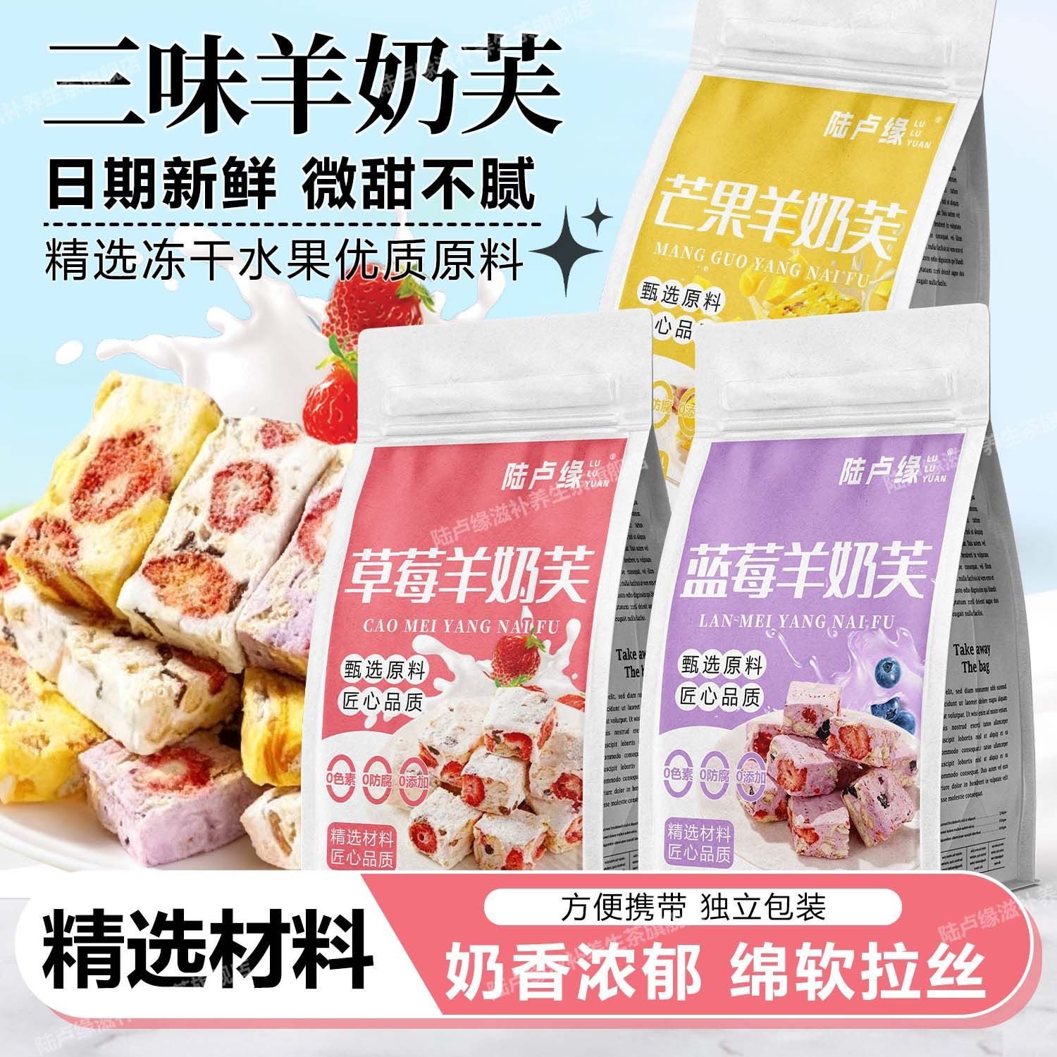 陆卢缘草莓蓝莓芒果羊奶芙正宗奶芙三款混合低卡学生版零食花草茶