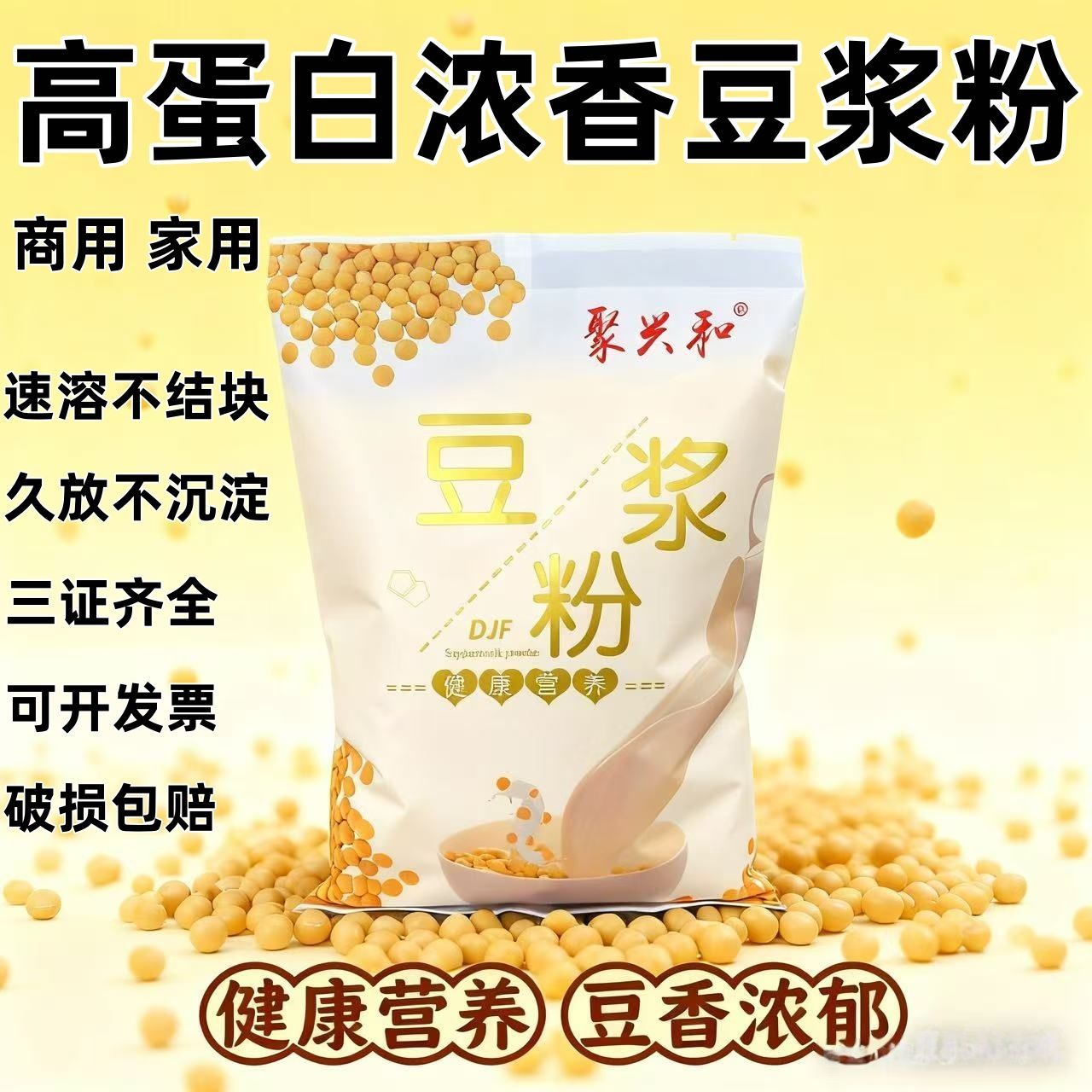 聚兴和早餐店商用豆浆粉50斤大袋批发5斤豆奶粉酒店食堂摆摊浓香