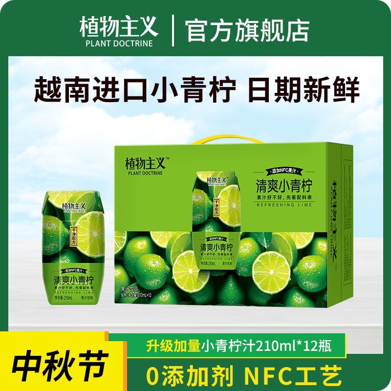 小青柠果汁12瓶植物主义干净配方整箱NFC果汁0脂肪出游喝果味饮料