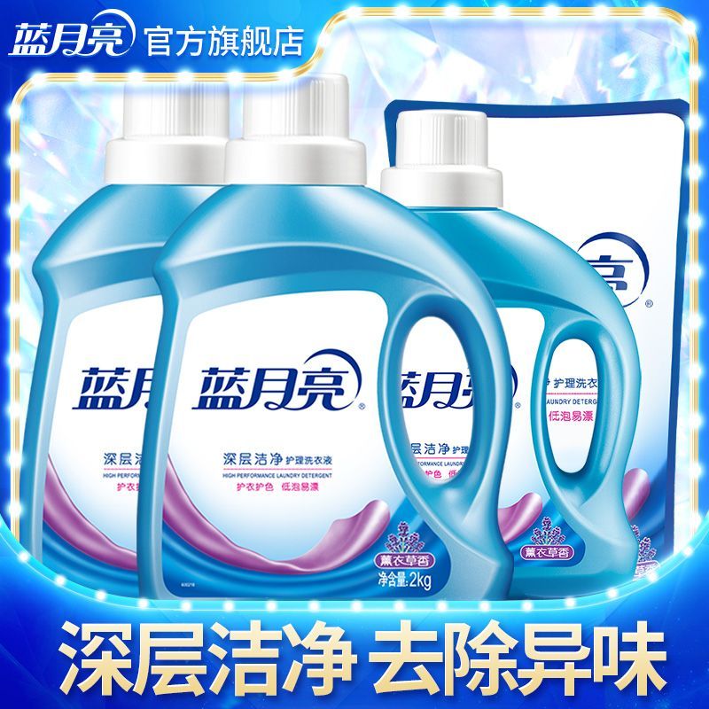 蓝月亮洗衣液薰衣草香味深层洁净去污一整箱洗衣液套装正品直发