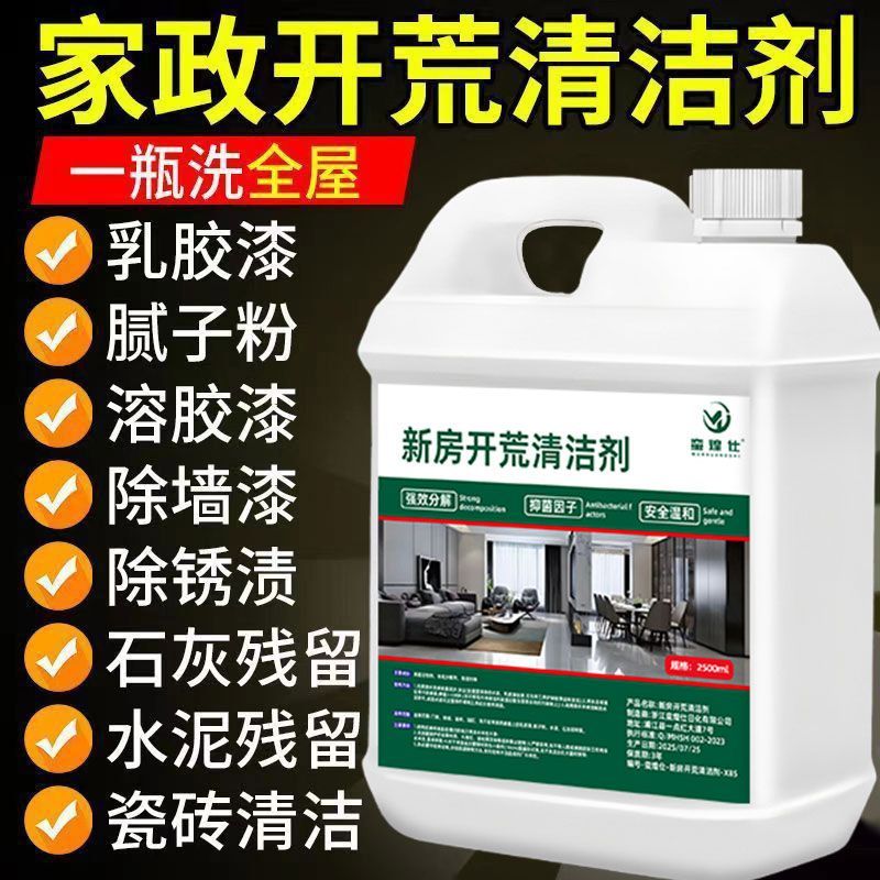 新房开荒保洁清洁剂地瓷砖去黄去污乳胶漆专用清洗神器水泥腻子粉