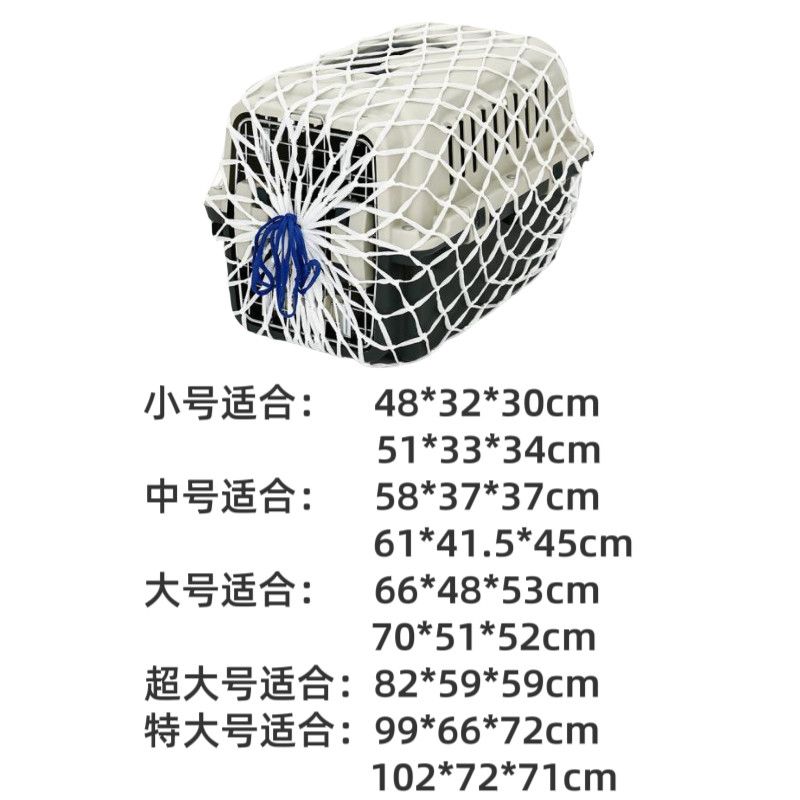 国航宠物航空箱配套网绳猫咪空运防护网兜狗狗托运旅行箱网罩
