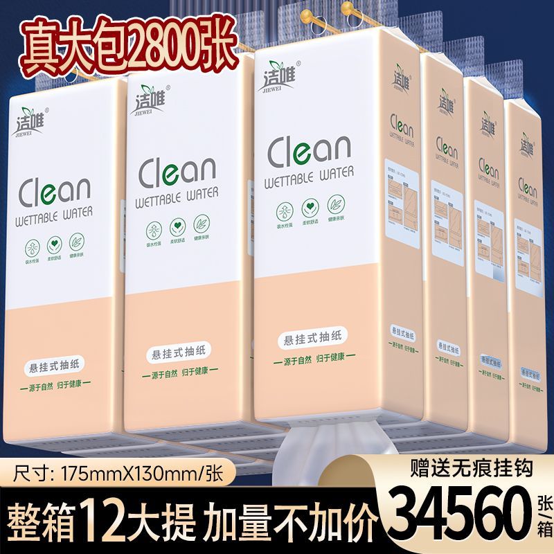 大包2880张悬挂式抽纸整箱批发家用挂式纸巾卫生纸厕纸餐巾纸纸抽