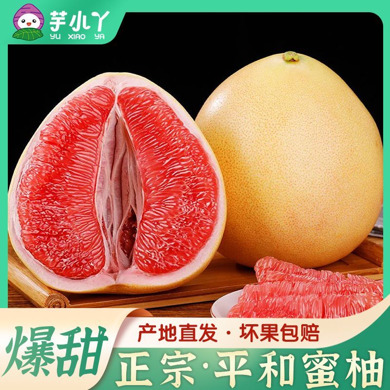 【芋小丫】芋小丫正宗红心蜜柚子三红蜜柚新鲜水果薄皮多汁超甜