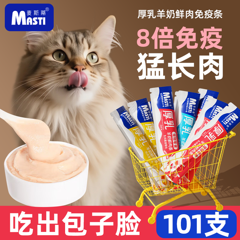 厚乳羊奶鲜肉条猫咪零食猫条自护免疫力鱼油美防脱毛成幼猫湿粮包