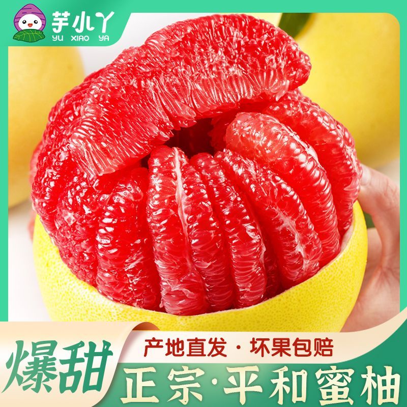 【芋小丫】芋小丫正宗红心蜜柚子三红蜜柚新鲜水果薄皮多汁超甜