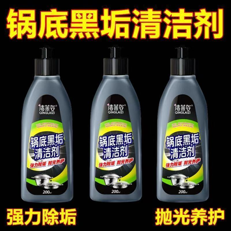 锅底黑垢清洁剂烧焦锅具去污神器厨房家用不锈钢表面除黑垢清洗剂