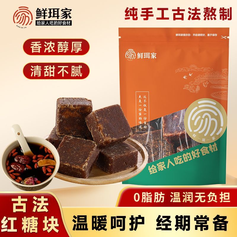 鲜珥家红糖块1kg古田手工红糖大姨妈月子经期纯甘蔗古法红糖热饮