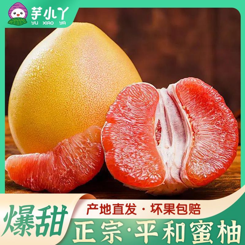【芋小丫】芋小丫正宗红心蜜柚子三红蜜柚新鲜水果薄皮多汁超甜