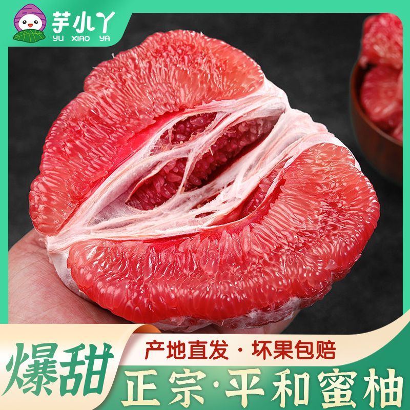 【芋小丫】芋小丫正宗红心蜜柚子三红蜜柚新鲜水果薄皮多汁超甜