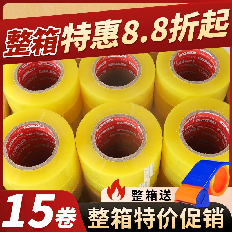 透明胶带整箱纸箱封箱封口快递电商打包加厚高粘高韧性厂家批发